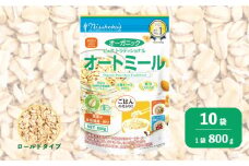日食 オーガニックピュア トラディショナルオートミール（ロールドタイプ）800g×10袋　G024