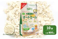 日食 オーガニックピュア オートミール（インスタントタイプ）800g×10袋　G023