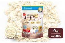 日食 プレミアムピュア オートミール（インスタントタイプ）500g×9袋　E047