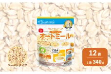 日食 プレミアムピュア トラディショナル オートミール（ロールドタイプ）340g×12袋　E044