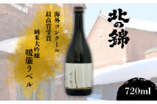 海外コンクール受賞銘柄・純米大吟醸暖簾ラベル720ml　E052