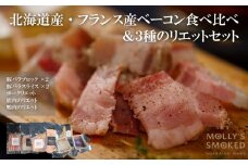 モリーズ 無添加ベーコン＆3種のリエットセット　J027