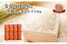 令和6年産 北海道 月形産 ななつぼし 5kg 月形まんまるトマトトマトジュース 8本 お米 果汁飲料 野菜飲料 トマトジュース 桃太郎 完熟 [№5783-0478]