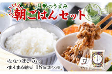北海道 月形 のうまみ 朝ごはんセット まんまる 納豆 18個 ななつぼし 5kg お米 保存料不使用 安心 安全 手作業 美味しい 大粒 タレ付 からし付 お取り寄せ 送料無料 エーコープつきがた 月形町 [№5783-0682]