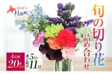 ［2025年8月お届け］生産者直送！旬の花詰め合わせ〔4品種20本以上保証〕 [№5783-7035]0753