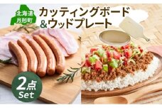 カッティングボードＭ Woodplate楕円 小 セット ウッドプレート ウレタン塗装 キッチン雑貨 木製プレート テーブルコーディネート 朝食プレート 自然素材 公益財団法人矯正協会月形地方事務所 送料無料 北海道 月形町 [№5783-0826]