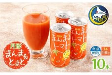 北海道 トマトジュース 月形まんまるトマト 190g×10本 桃太郎 トマト 食塩不使用 食塩無添加 とまと 缶 無塩 ジュース ストレート 野菜ジュース 健康 完熟 ご褒美 プレゼント お試し 送料無料 月形町[№5783-0842]