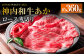 神内和牛あか 【ロース薄切り】  約360g×1パック