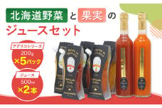 北海道野菜と果実のジュースセット（F-50-1）