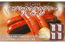 ジビエdeそらち エゾシカ クラカウワー ソーセージ 6本（約240g） 4パック セット 計24本 お肉 肉 ジビエ エゾシカ肉 冷凍 おつまみ