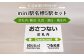 【札沼線浦臼町内５駅】mini駅名標５駅セット【晩生内・札的・浦臼・鶴沼・於札内】