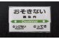 【札沼線浦臼町内５駅】駅プレマグネットセット【晩生内・札的・浦臼・鶴沼・於札内】