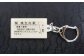 【札沼線浦臼町内５駅】駅名標キーホルダー＆駅名標マグネットセット【晩生内・札的・浦臼・鶴沼・於札内】