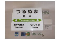 【札沼線浦臼町内駅】駅名標セット【鶴沼駅】