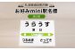 【札沼線浦臼町内駅】お好みmini駅名標【浦臼駅】