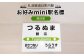 【札沼線浦臼町内駅】お好みmini駅名標【鶴沼駅】