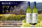 鶴沼収穫ワイン 【ゲヴュルツトラミネール】 白ワイン 2本セット アルコール 11.5％-12.5％