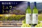 鶴沼収穫ワイン【ミュラー・トゥルガウ】白ワイン2本セット アルコール11.5％-12.5％