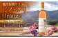 鶴沼収穫ワイン【ピノ・グリOrange】 750ml×1本