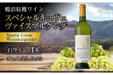 鶴沼収穫ワイン【スペシャルキュヴェ ヴァイスブルグンダー】白ワイン 750ml×1本 アルコール 11.5％-12.5％ お酒 酒 ワイン 白 北海道 浦臼町