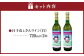 臼子ねぇさんワイン 2本セット 《白2本》