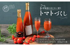北海道のあじわい便り トマトづくし 720ml×4本 300ml×3本 計7本 飲料 トマト とまと ジュース トマトジュース  ミニトマト 北海道 浦臼町