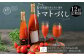 【12回定期便】北海道のあじわい便り トマトづくし 720ml×4本 300ml×3本 計7本×12回 合計84本