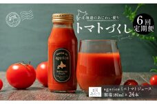 【6回定期便】agurico ミニトマトジュース無塩 180ml×24本×6回 合計144本 トマト とまと ジュース トマトジュース ミニトマト 無塩 飲料 常温 北海道 浦臼町