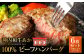 神内和牛あか 100%ビーフハンバーグ 6枚入り（2枚入り×3パック）