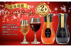 プレサドール 2本 ギフト 2種 190ml×各1本 | 飲料 ドリンク ぶどう ジュース 100% ストレート 北海道産