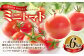 ミニトマト 約6kg