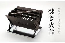 【アウトドア】 WAVERKRAFT 焚き火台【firepit JYU 001.】 ｜ オンライン 申請 ふるさと納税 北海道 新十津川 焚火 焚き火 たき火 台 焚火台 たき火台 キャンプ ソロキャンプ ファミリーキャンプ アウトドア BBQ バーベキュー 夏 新十津川町【1600201】