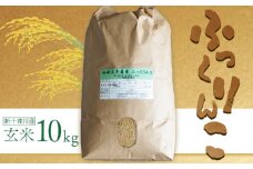 《先行受付》 【令和7年度産】 ふっくりんこ 玄米 10kg ｜ オンライン 申請 ふるさと納税 北海道 新十津川 北海道産 米 ブランド ブランド米 お米 北海道米 道産米 ご飯 美味しい ギフト  贈り物 お取り寄せ 新十津川町【1101804】