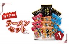 新十津川ラーメンセットA（新十津川物語ラーメンみそ・しお・しょうゆ各３個、金滴酒粕ラーメン３個）【1202502】