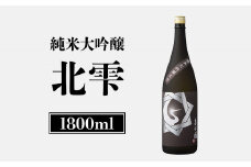 基峰鶴　純米大吟醸北雫　1.8L | オンライン申請 ふるさと納税 きたしずく 北雫 日本酒 お酒 ギフト プレゼント 祝い 乾杯 吟醸 大吟醸 純米酒 純米大吟醸 北雫 地酒 冷酒 銘酒 清酒 好適米 酒米 北海道 国産米 グルメ 新米 新酒 お取り寄せ ワンストップ マイページ 基山商店 新十津川 新十津川町【26002】