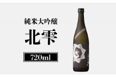 基峰鶴 純米大吟醸北雫 720ml | オンライン申請 ふるさと納税 きたしずく 北雫 日本酒 お酒 ギフト プレゼント 祝い 乾杯 吟醸 大吟醸 純米酒 純米大吟醸 北雫 地酒 冷酒 銘酒 清酒 好適米 酒米 北海道 国産米 グルメ 新米 新酒 お取り寄せ ワンストップ マイページ 基山商店 新十津川 新十津川町【26001】
