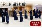 新十津川剣道体験