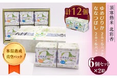 令和７年産 妹背牛産★頂寒熟米★【北彩香(ゆめぴりか・ななつぼし)】2025年12月発送