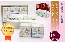 令和７年産 妹背牛産★頂寒熟米★【北彩香(ゆめぴりか・ななつぼし)】2026年3月発送