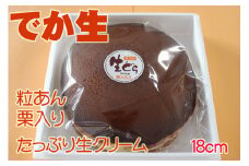 大黒屋菓子舗のでか生 O001