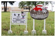 駅名案内板グッズセット Z001