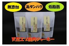 【愛犬用】無添加 天然エゾ鹿肉ジャーキー（70ｇ×3袋）（愛犬用おやつ）ドッグフード