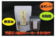 【愛犬用】無添加 天然エゾ鹿肉ジャーキー（70ｇ×2袋）＆蝦夷鹿肉ふりかけ（20ｇ×2袋）ドッグフード