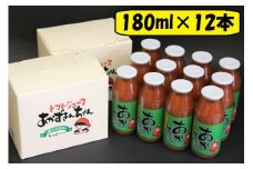 あかずきんちゃん 180ml×12本 朝もぎ完熟トマトジュース