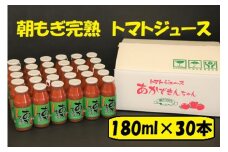 あかずきんちゃん 180ml×30本 朝もぎ完熟トマトジュース