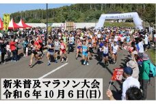 第13回秩父別産新米普及マラソン大会　参加権