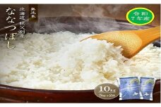 【新米予約受付】令和7年産 無洗米ななつぼし(10kg)12月発送
