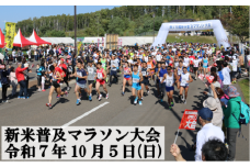 第14回秩父別産新米普及マラソン大会　参加権