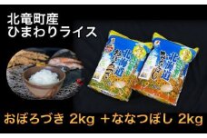  全国唯一の減農薬JAS認証米 令和4年産おぼろづき・ななつぼし 低農薬米 計4㎏