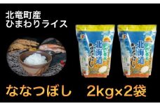 全国唯一の減農薬JAS認証米 令和4年産ななつぼし 低農薬米 4㎏
